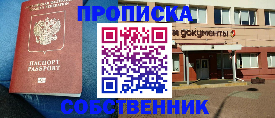 временная прописка в Карабаше